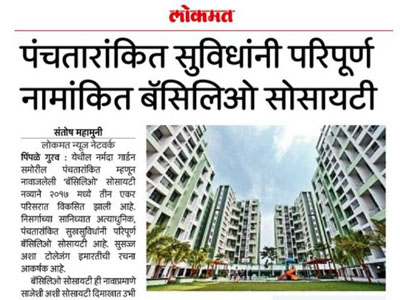 lokmat-aapli-society-article-2021